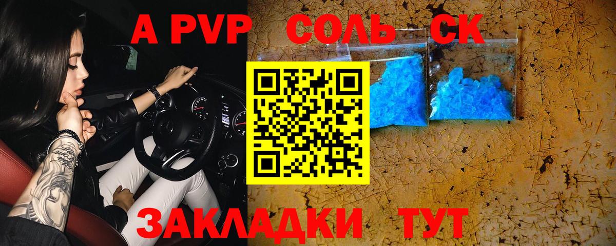 Alpha PVP VHQ  A PVP  А ПВП СК КРИС  Анжеро-Судженск  Вход с VPN 