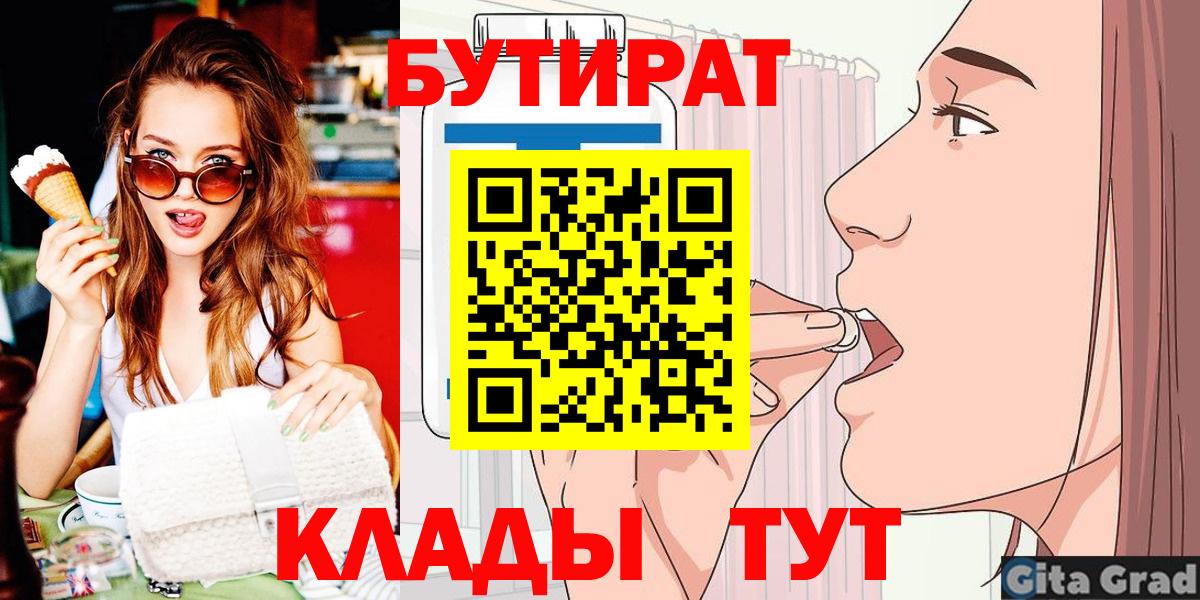 БУТИРАТ BDO Анжеро-Судженск