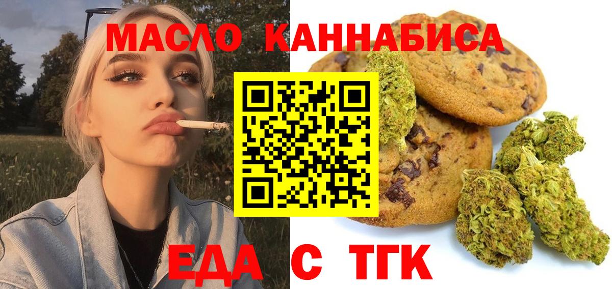 Анжеро-Судженск  Печенье с ТГК марихуана  Вход с VPN 