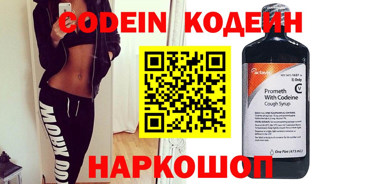 Кодеиновый сироп Lean Purple Drank  Вход с VPN  Анжеро-Судженск  Кодеиновый сироп Lean напиток Lean (лин) 