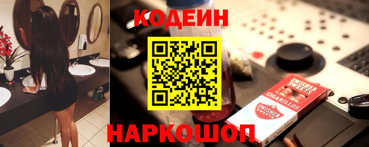 Кодеиновый сироп Lean Purple Drank Анжеро-Судженск
