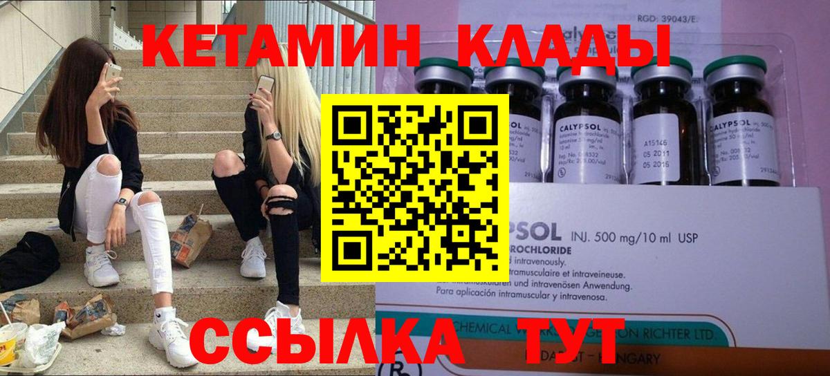 КЕТАМИН ketamine  Вход с VPN  Анжеро-Судженск 