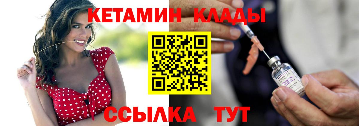 Кетамин VHQ Анжеро-Судженск