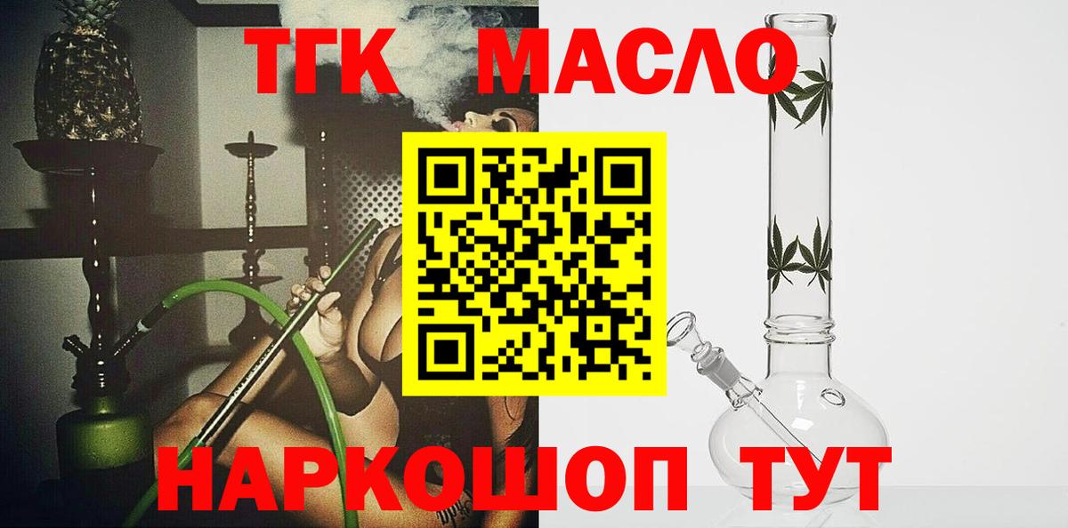 ТГК THC oil  Дистиллят ТГК вейп с тгк  купить  цена  Вход с VPN  Анжеро-Судженск 